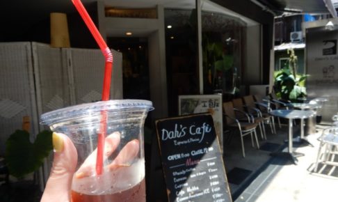 ダーズ カフェ（DAH'S CAFFE`）