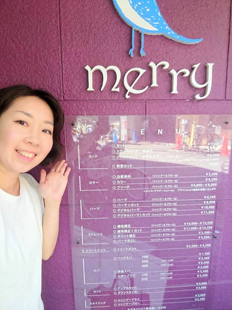 merry 野田