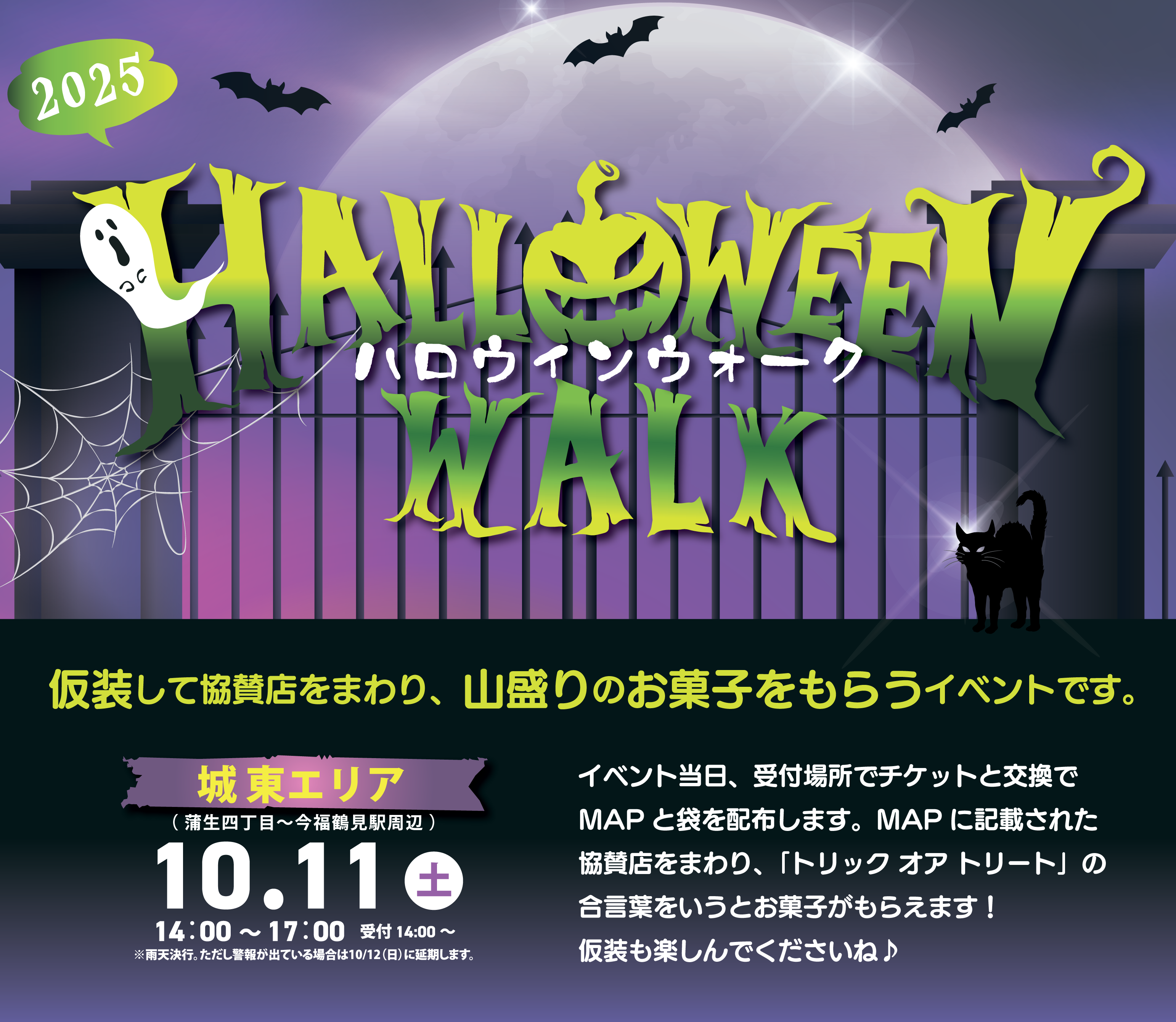ハロウィンウォーク2025年