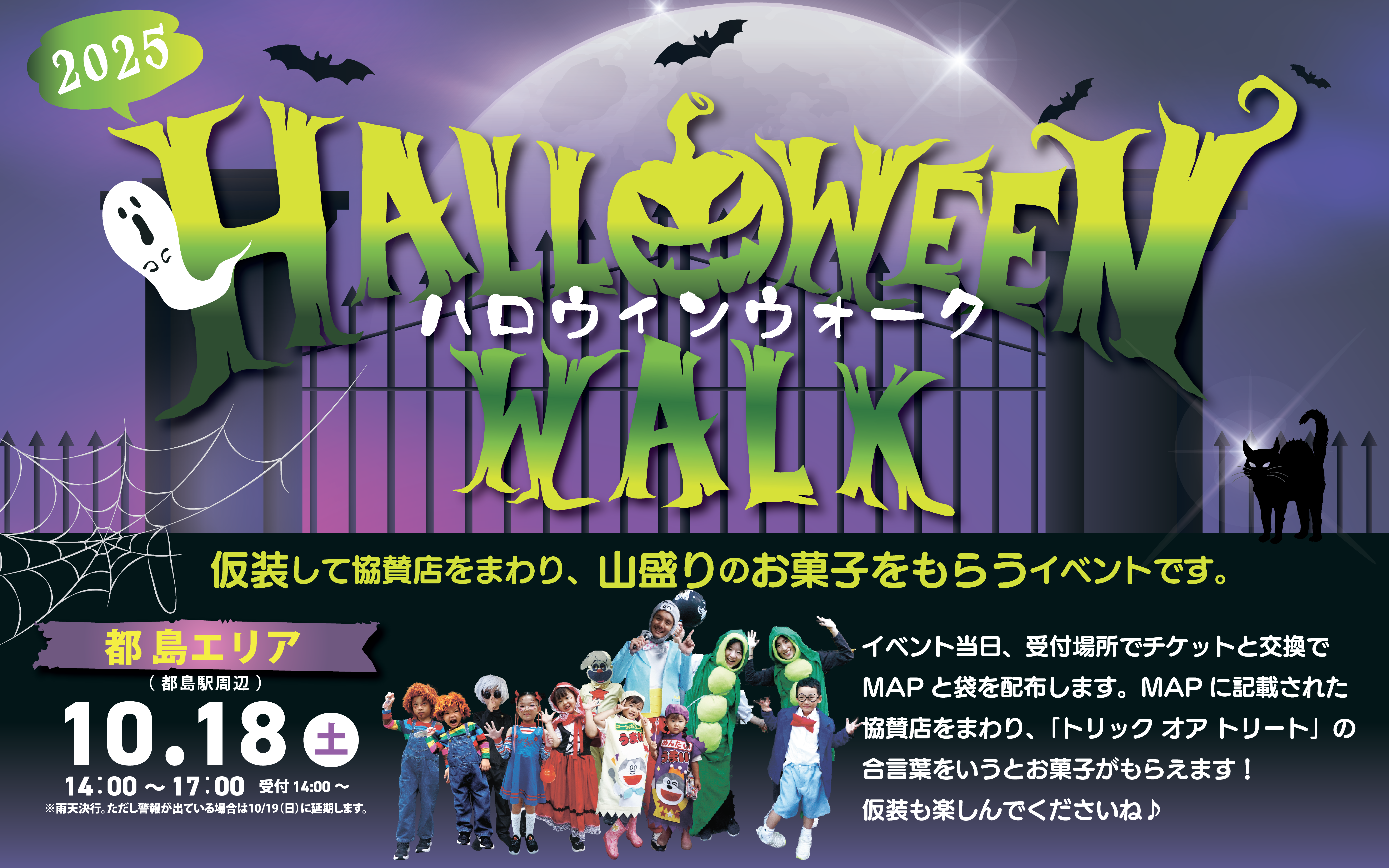 ハロウィンウォーク2025年