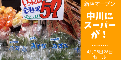 生野区中川にスーパーがオープン 生鮮市場奥村 生野区 Com