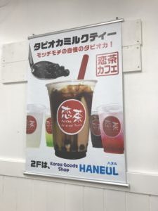 恋茶&ハヌル