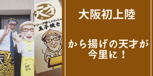 テリー伊藤が今里ロータリーにやって来た 生野区 Com