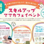 城東ママカフェイベントが開催されます
