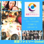 英語ファミリーはオンラインレッスン おうちで親子留学できちゃう！