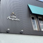 関目でサイフォンコーヒーが飲める!Cafe Augustaカフェオーガスタへ行ってきた!
