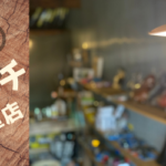 アリキチ自転車店って知ってる？行ってみたらただの自転車屋さんじゃなかった！