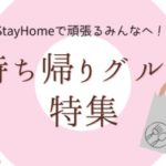 地元の飲食店を応援！テイクアウトグルメ特集＠週刊大阪日日新聞