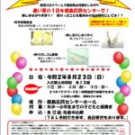 参加無料！！『夏休み子どもミニお楽しみ会』