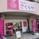 小さくなった制服のリサイクルはさくらや城東店へ