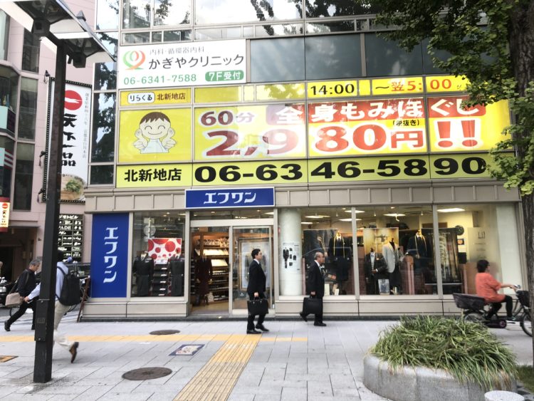 エフワン梅田新道店