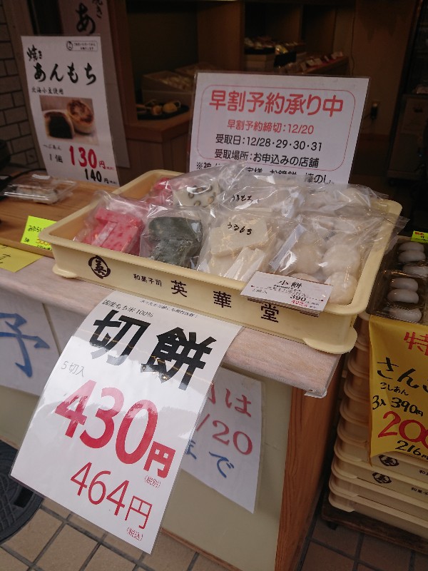 エイカドウ 餅