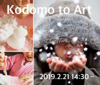 キッズアート教室Kodomo to Art ２月のテーマは「雪」です！