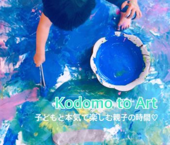 8/8「絵の具まみれでぬりぬり♪大きな海を作ってお船をうかべよう！」