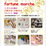 【at マナパーク】12/5　fortune marche  《フォーチュン(幸運)マルシェ》