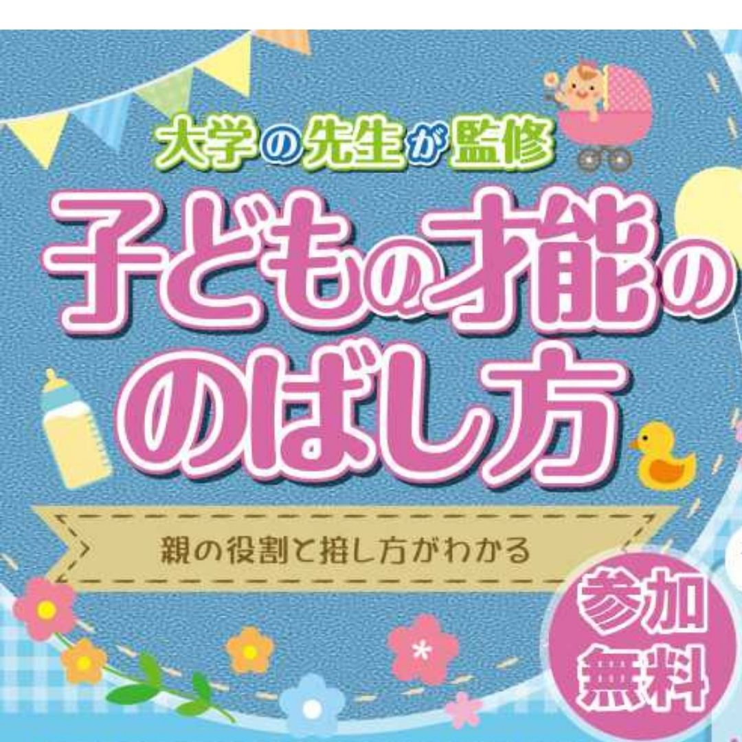 At マナパーク 4 3 4 4 4 17 4 18 無料 子どもの才能発見 親子のコミュニケーション講座 都島区ドットコム