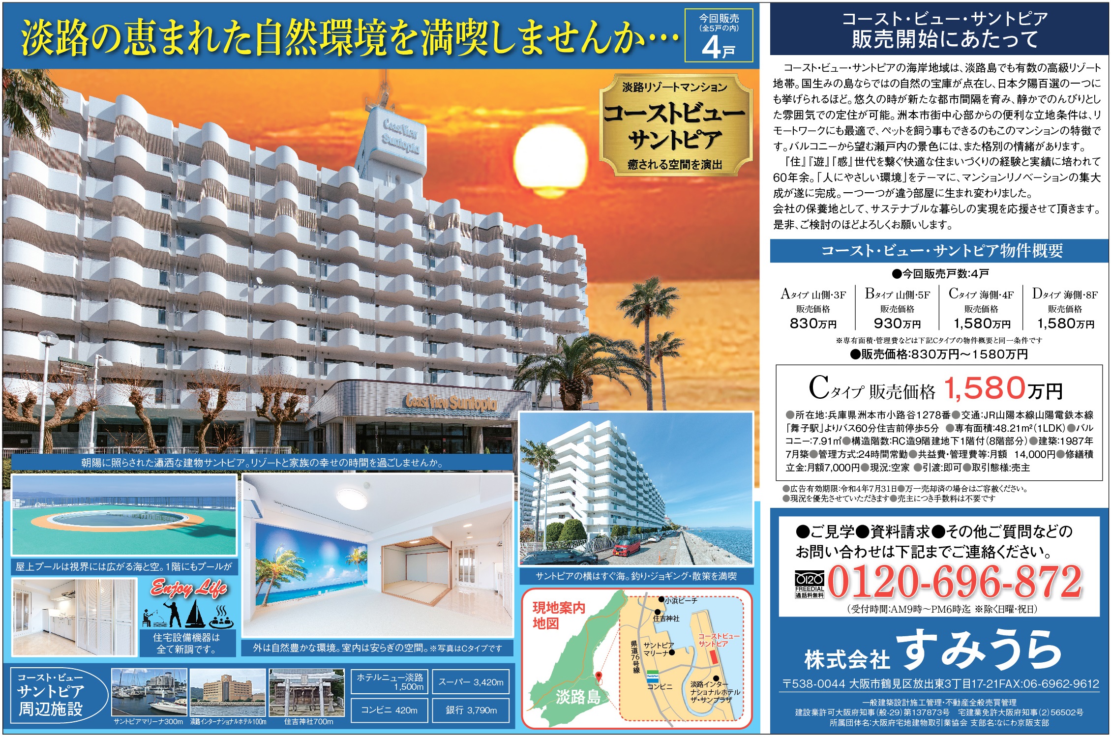 株式会社すみうら 鶴見区 淡路島コーストビューサントピアマンション 口コミ 施工例 3例 Pressrelease