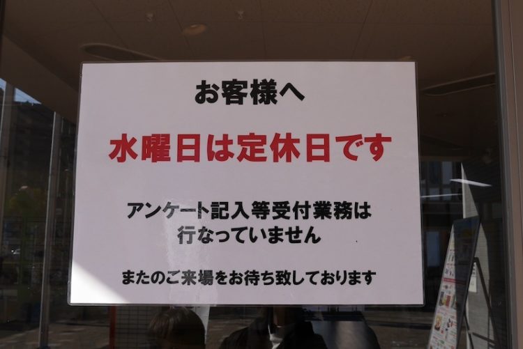花博記念公園ハウジングガーデン、大阪住宅センター、定休日
