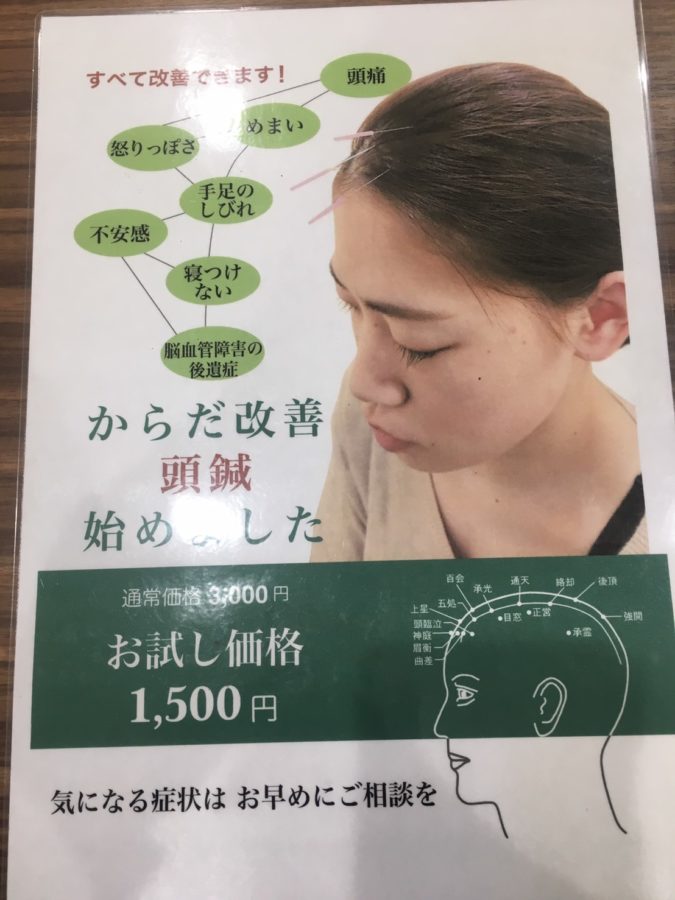 鶴見わだち整骨院、鍼、からだ改善