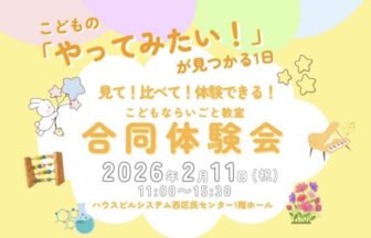 習い事・イベント・体験