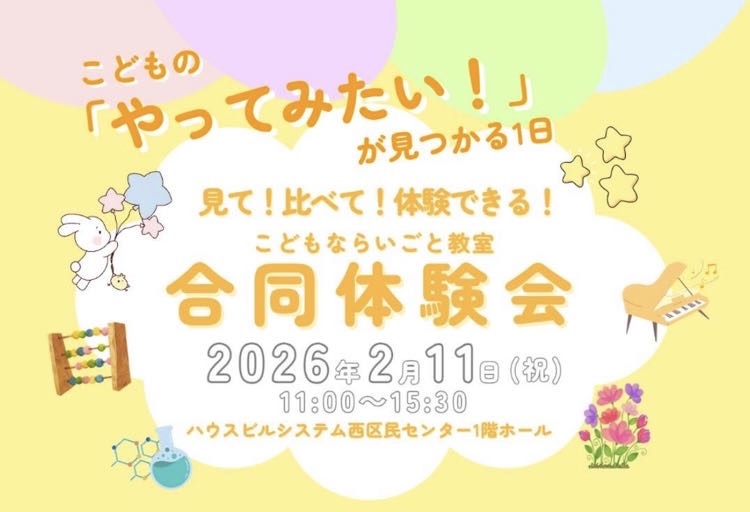 習い事・イベント・体験