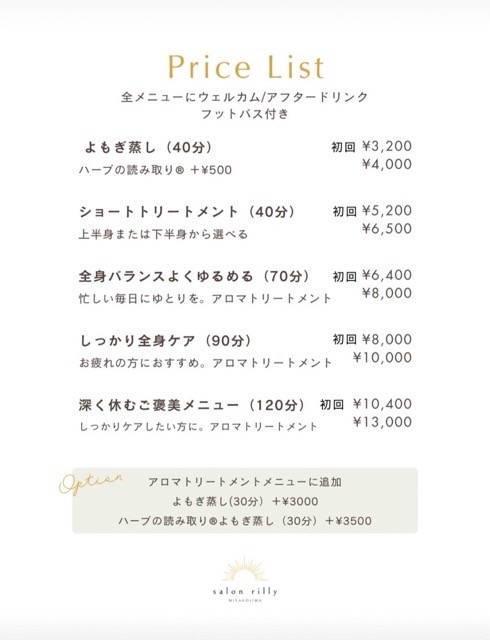 アロマトリートメントやよもぎ蒸しのメニュー一覧