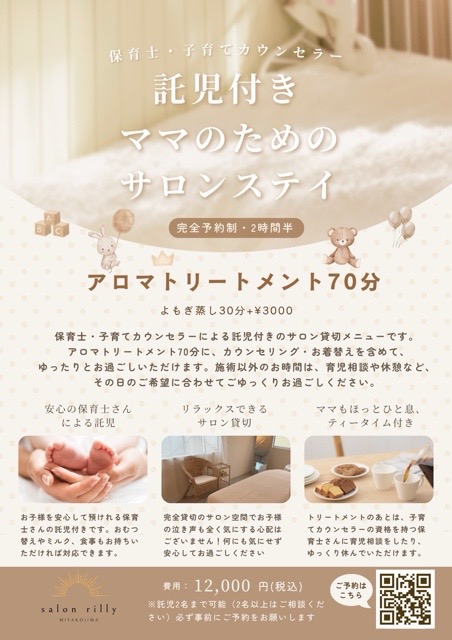 保育士による託児サービスの様子。子どもを預けて施術を受けられるサポートを実施