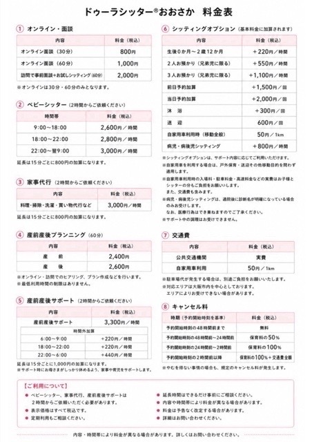 ドゥーラシッター®　家事代行　シッター　傾聴　おおさか
