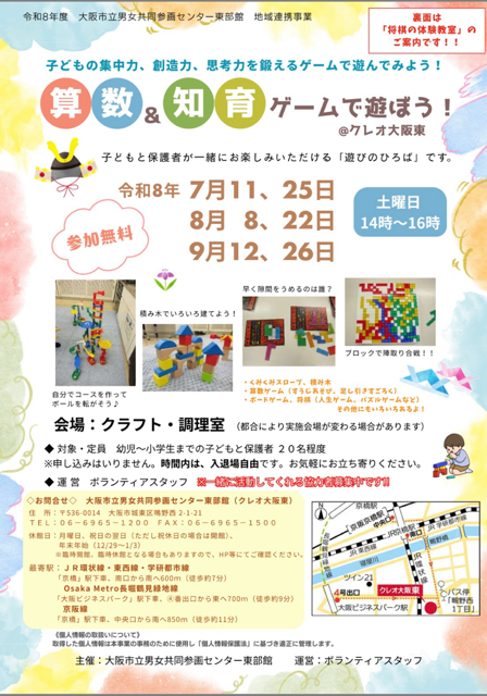クレオ大阪東　知育　算数　室内遊び　毎月開催