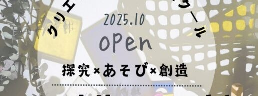 asobiba.woah!あそびはまなび あそび 探究 アトリエ 創造 クリエイティブ スクール 習い事 アート
