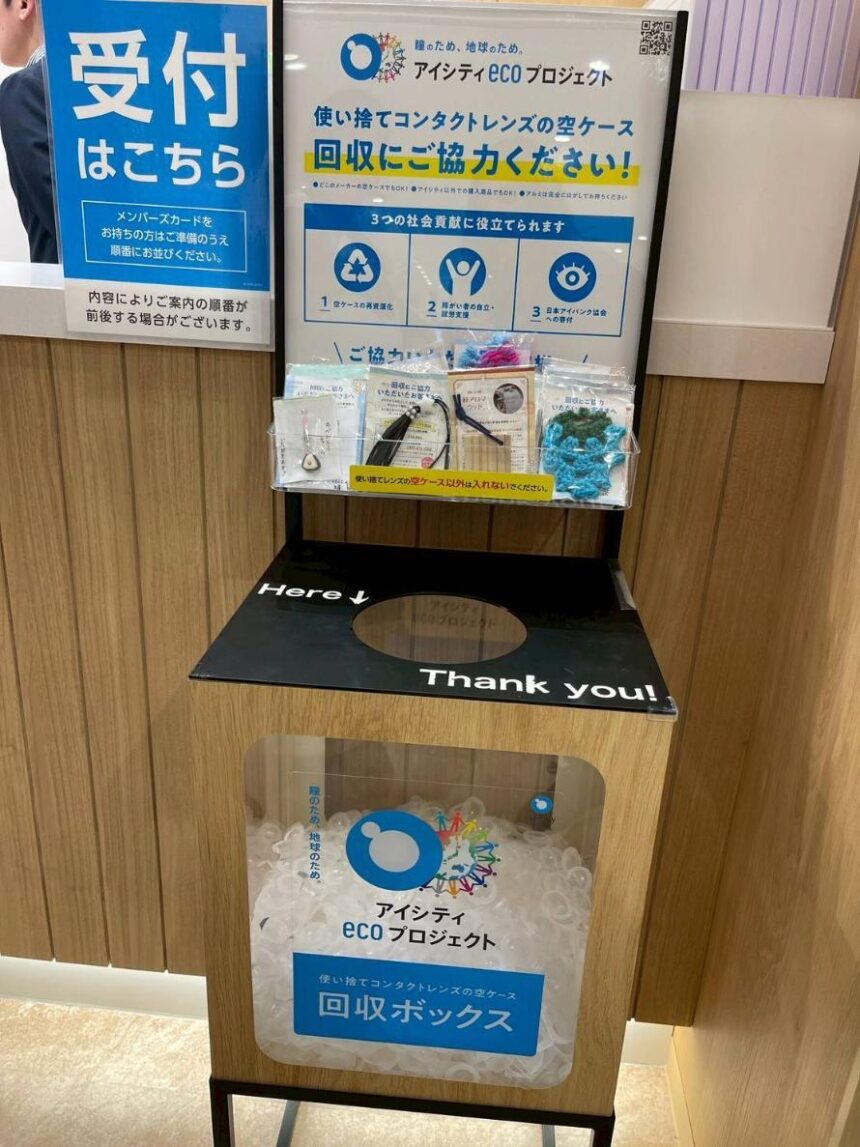 アイシティ　エコプロジェクト
