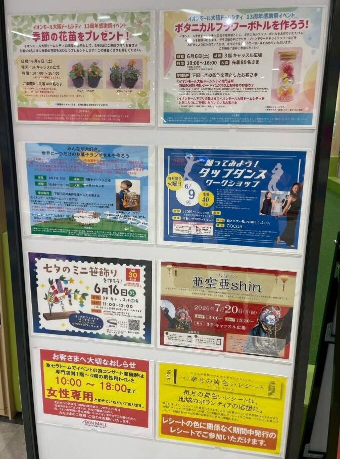 イオンモール大阪ドームシティー イベント