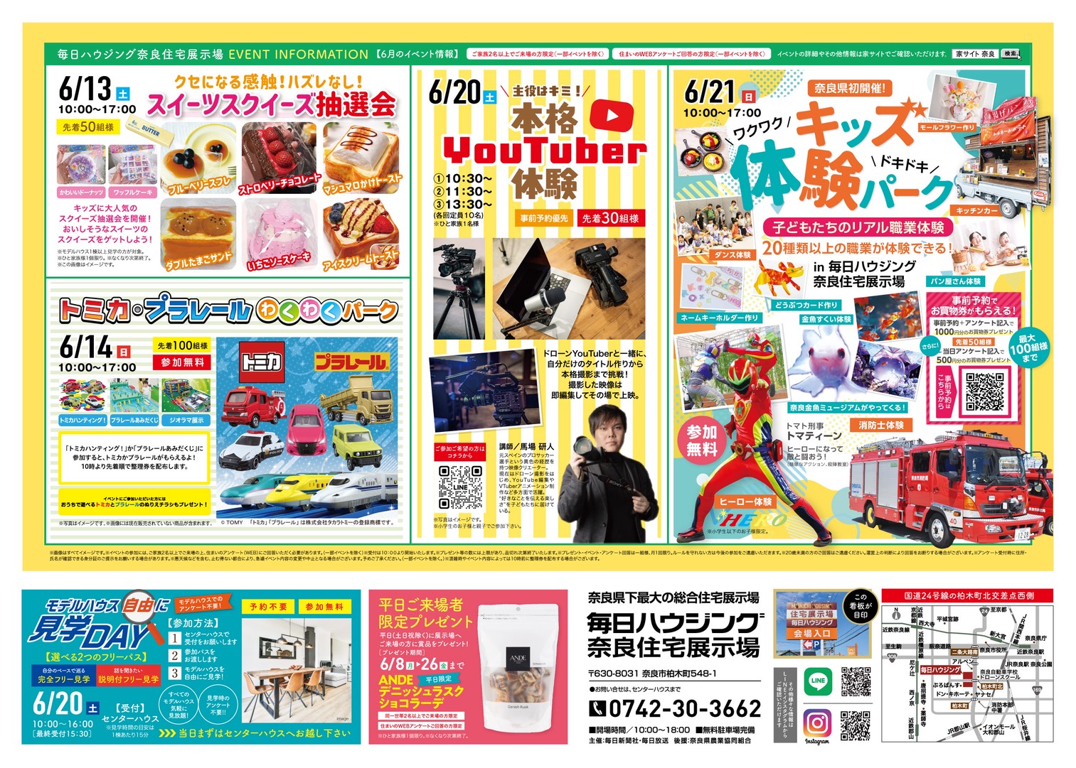 奈良 住宅展示場イベント キッズ体験パーク 毎日ハウジング奈良住宅展示場ちらし