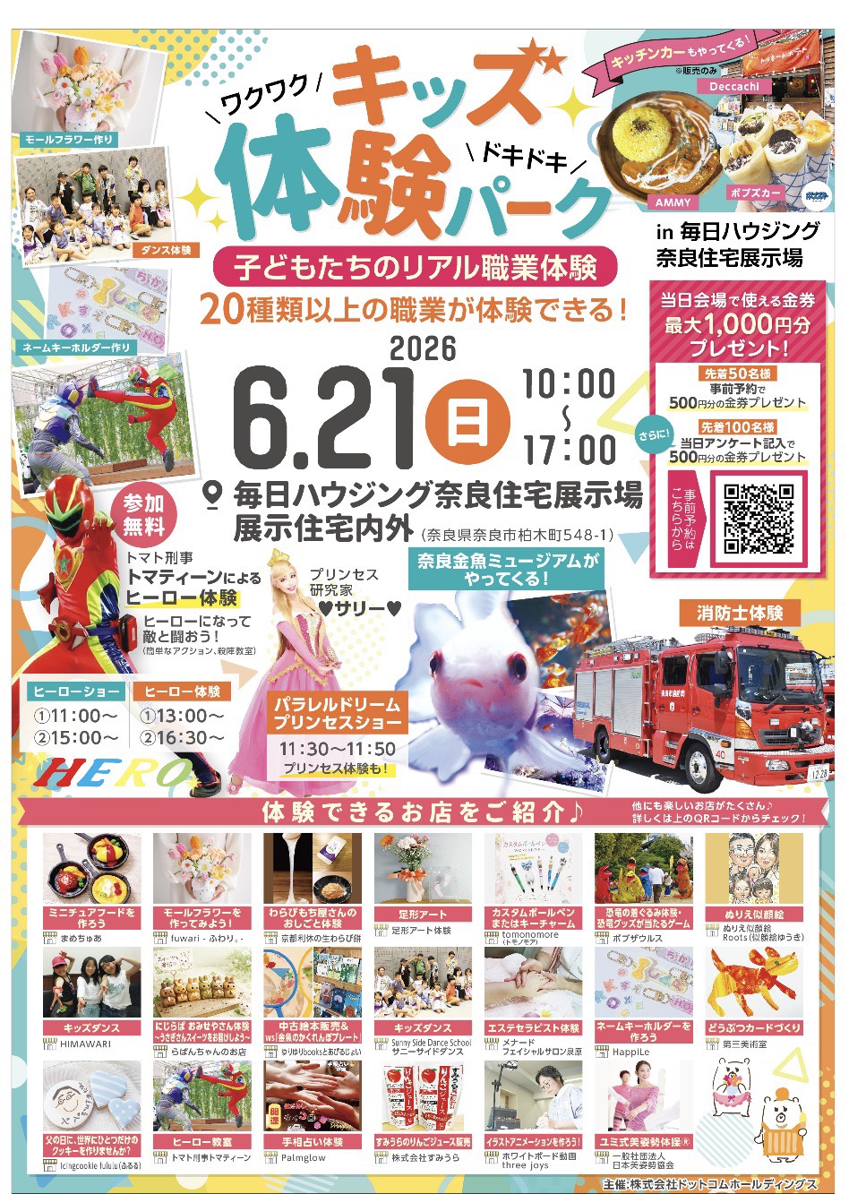 奈良 住宅展示場イベント キッズ体験パーク ちらし