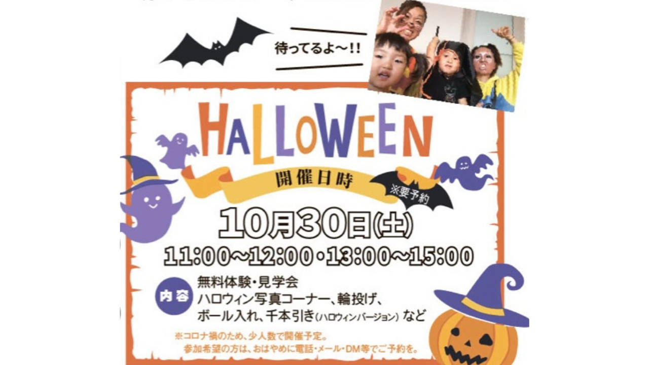 療育施設でハロウィンパーティが開催されます Sucチャレンジ ドットコムおおさか