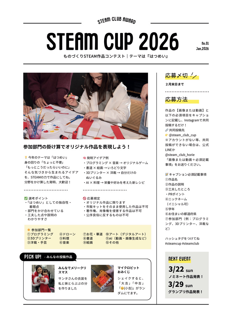 大阪　関西　こども洋裁　洋裁教室　西区　STEAM CUP　STEAMCLUB STEAM教育　習い事　イベント　ワークショップ　プログラミング　ドローン　3Dプリンター　デジタル作曲　英語　アート　洋裁　将棋　ヨガ　モンテッソーリ　思考力算数　クッキング　マネー教育