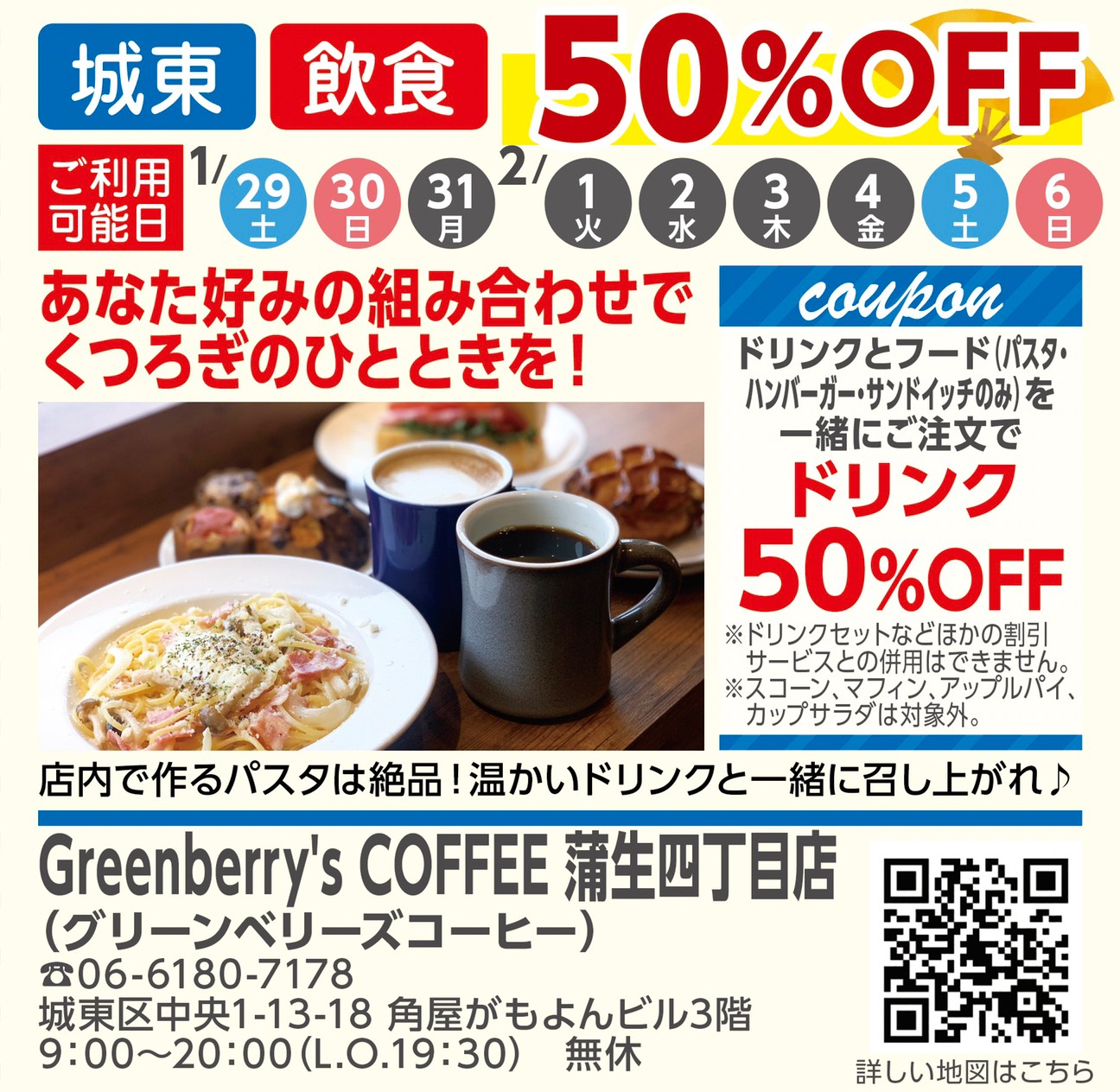 Greenberry's COFFEE 蒲生四丁目店　グリーンベリーズコーヒー