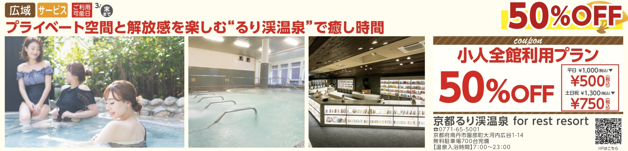 京都るり渓温泉 for rest resort