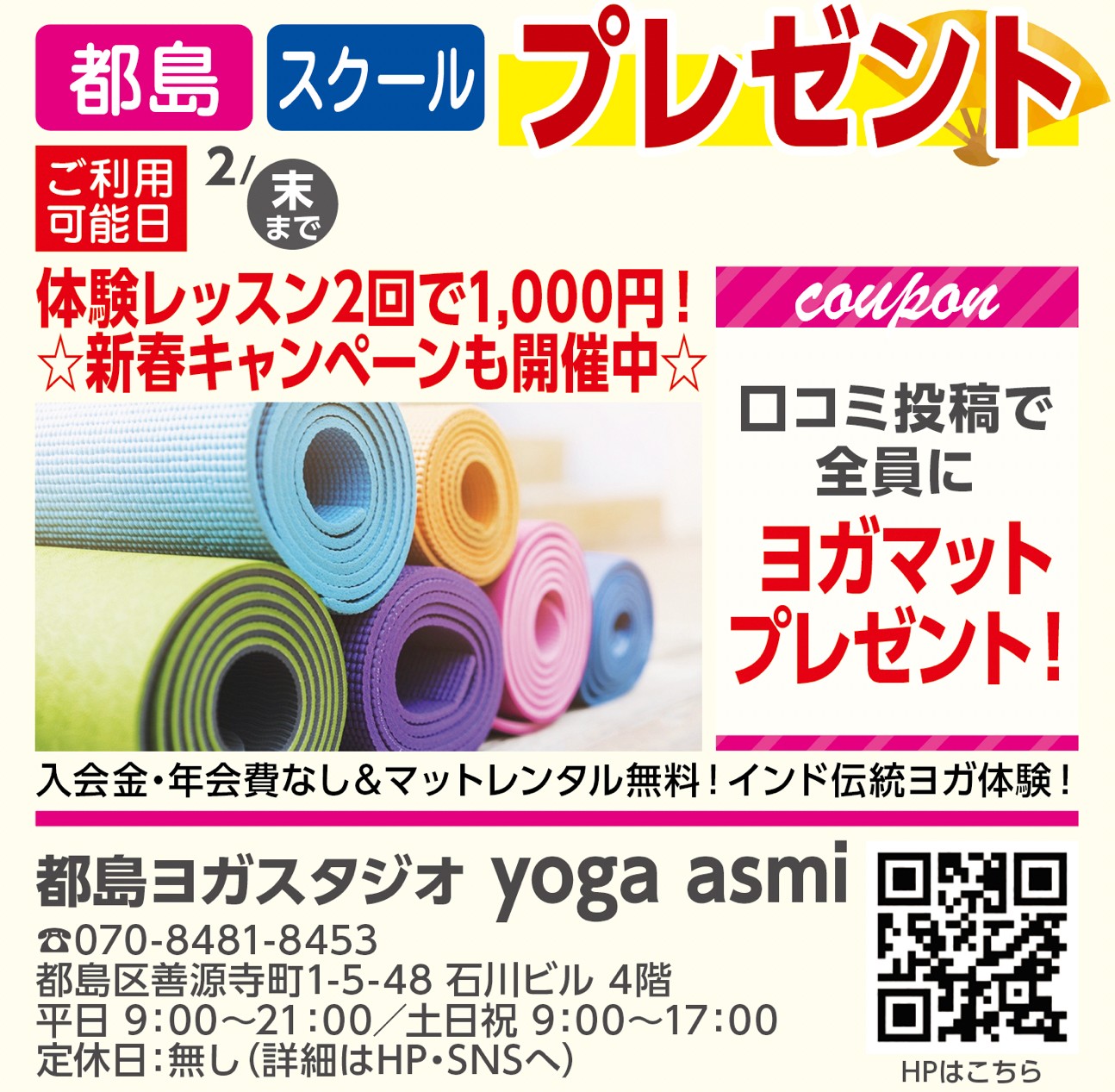 都島ヨガスタジオ yoga asmi