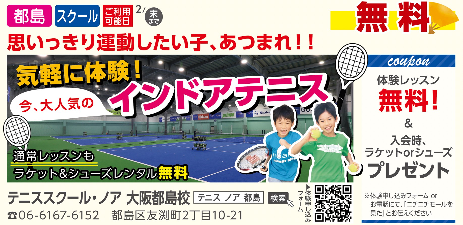 テニススクール・ノア　大阪都島校