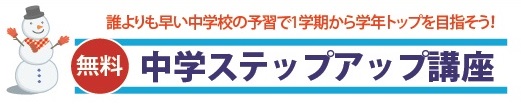 マンツーマン進学ゼミナール中学準備講座