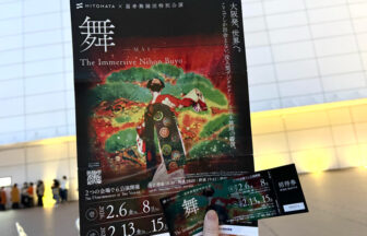 日本舞踊 イマーシブ日本舞踊 Immersive Nihon Buyo 舞 −MAI− 扇寿舞踊団 扇寿栄之丞　HITOHATA 株式会社一旗　プロジェクションマッピング　大阪公演ABCホール　ナレッジシアター