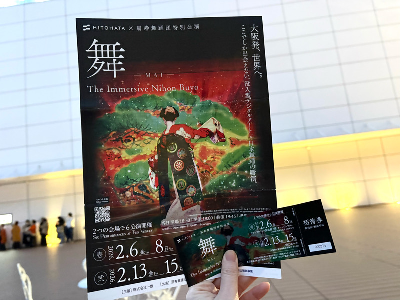 日本舞踊 イマーシブ日本舞踊 Immersive Nihon Buyo 舞 −MAI− 扇寿舞踊団 扇寿栄之丞　HITOHATA 株式会社一旗　プロジェクションマッピング　大阪公演ABCホール　ナレッジシアター