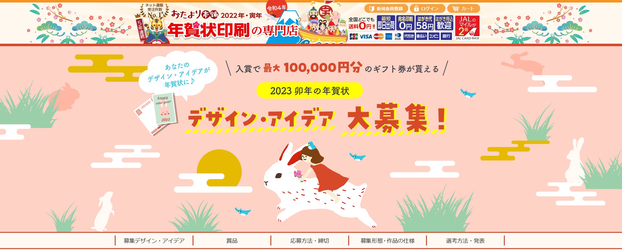 23卯年の年賀状デザイン アイデア大募集 最大10万円分ギフト券を進呈 ドットコムおおさか