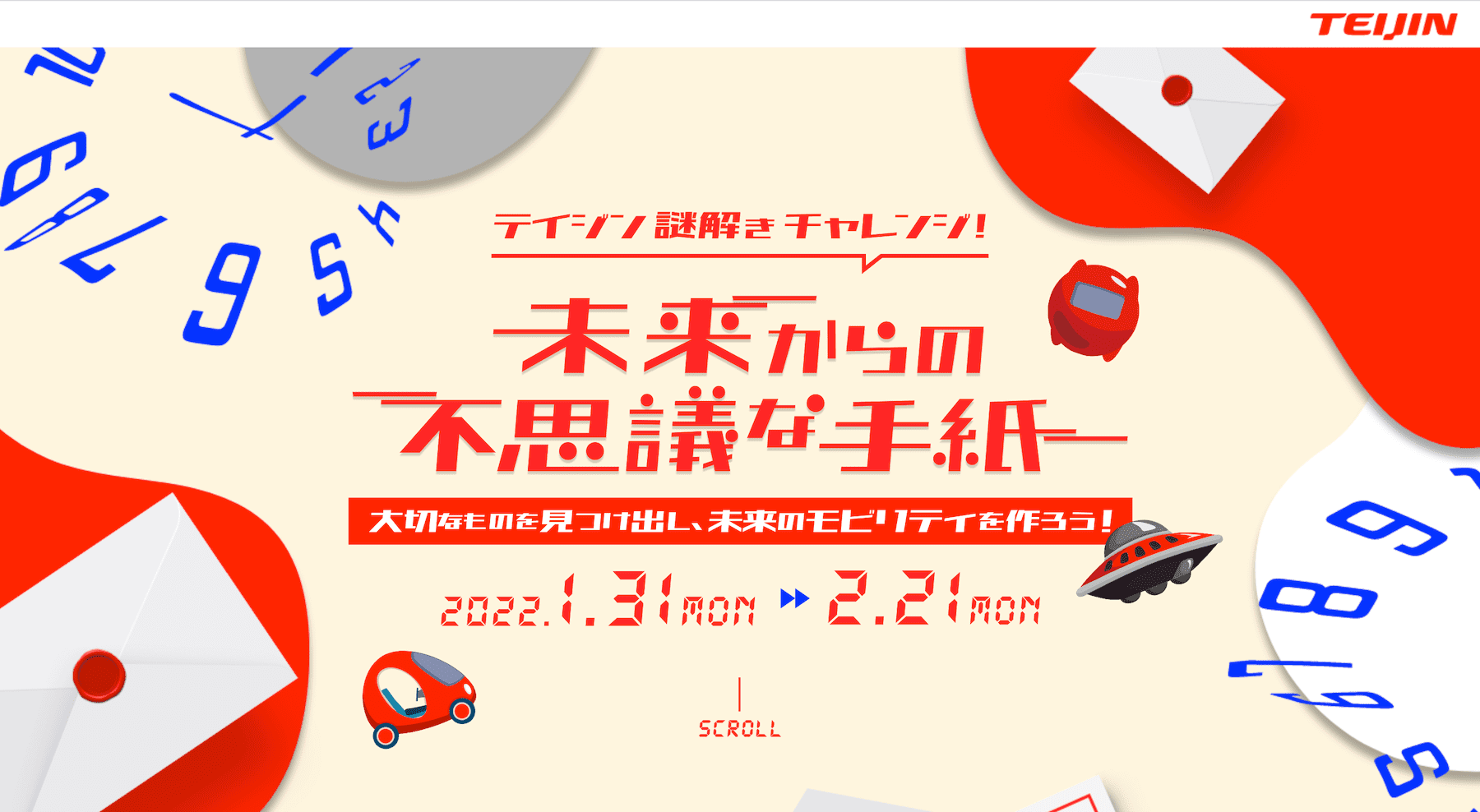 ドカン！と輝く未来を作る思考の謎解きセミナー
