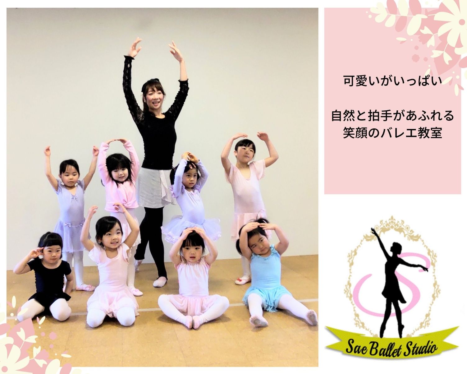 Sae Ballet Studio 可愛いがいっぱい 九条 阿波座駅近くバレエ教室 ドットコムおおさか