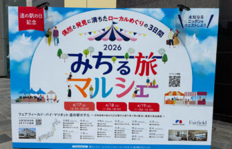 みちる旅マルシェ　梅田スカイビル　ご当地　地方