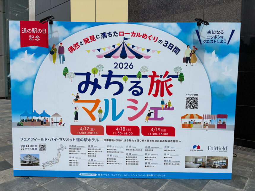 みちる旅マルシェ　梅田スカイビル　ご当地　地方