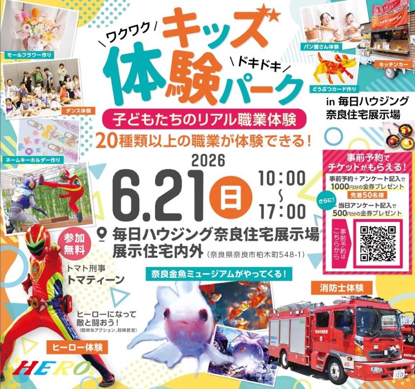 奈良　親子イベント　キッズ体験パーク　ちらし
