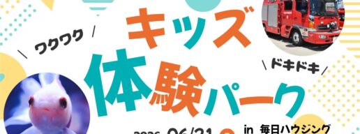 キッズ体験パーク奈良　アイキャッチ